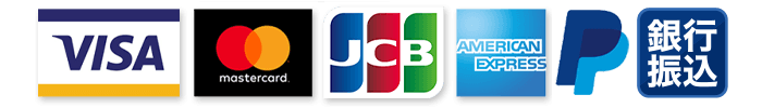 お支払い方法：VISA・Mastercard・JCB・American Express・PayPal・銀行振込